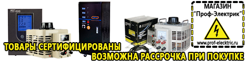 Генератор электроэнергии купить - Магазин электрооборудования Проф-Электрик в Артёмовске