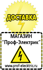 Магазин электрооборудования Проф-Электрик инверторы в Артёмовске