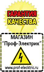 Магазин электрооборудования Проф-Электрик [categoryName] в Артёмовске