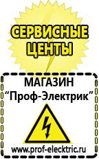 Магазин электрооборудования Проф-Электрик Стабилизаторы напряжения морозостойкие для дачи в Артёмовске