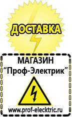 Магазин электрооборудования Проф-Электрик Щелочные и кислотные акб в Артёмовске