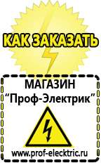 Магазин электрооборудования Проф-Электрик Щелочные и кислотные акб в Артёмовске