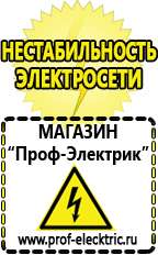 Магазин электрооборудования Проф-Электрик Щелочные и кислотные акб в Артёмовске