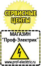 Магазин электрооборудования Проф-Электрик Щелочные и кислотные акб в Артёмовске