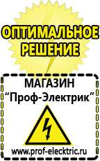 Магазин электрооборудования Проф-Электрик Щелочные и кислотные акб в Артёмовске