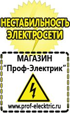 Магазин электрооборудования Проф-Электрик Инверторы напряжения с чистой синусоидой купить в Артёмовске