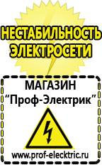 Магазин электрооборудования Проф-Электрик Трансформаторы производители в Артёмовске