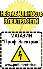 Магазин электрооборудования Проф-Электрик Инверторы российского производства цены в Артёмовске