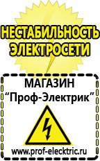 Магазин электрооборудования Проф-Электрик Авто инверторы чистая синусоида в Артёмовске