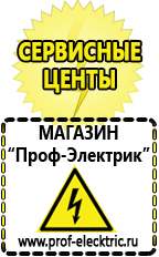 Магазин электрооборудования Проф-Электрик Авто инверторы чистая синусоида в Артёмовске