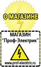 Магазин электрооборудования Проф-Электрик Аккумулятор на 24 вольта в Артёмовске