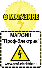 Магазин электрооборудования Проф-Электрик Трансформаторы силовые купить уличные в Артёмовске