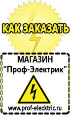 Магазин электрооборудования Проф-Электрик Аккумулятор на 24 вольта купить в Артёмовске