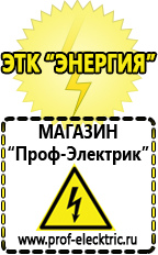 Магазин электрооборудования Проф-Электрик Стабилизаторы напряжения для дачи купить в Артёмовске