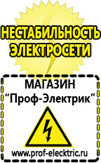 Магазин электрооборудования Проф-Электрик Стабилизаторы напряжения выбор в Артёмовске