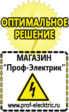 Магазин электрооборудования Проф-Электрик Инверторы преобразователи напряжения из 12в в 220в в Артёмовске