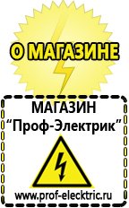 Магазин электрооборудования Проф-Электрик Купить стабилизатор напряжения для телевизора в Артёмовске