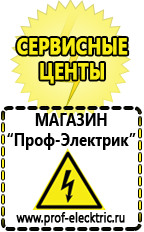 Магазин электрооборудования Проф-Электрик Стабилизаторы напряжения продажа в Артёмовске