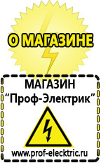 Магазин электрооборудования Проф-Электрик Стабилизаторы напряжения продажа в Артёмовске