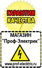 Магазин электрооборудования Проф-Электрик Генераторы напряжения бензиновые в Артёмовске