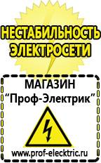 Магазин электрооборудования Проф-Электрик Стабилизаторы напряжения для дачи цены в Артёмовске