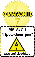 Магазин электрооборудования Проф-Электрик Тиристорные симисторные стабилизаторы напряжения энергия в Артёмовске