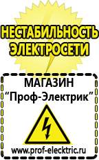 Магазин электрооборудования Проф-Электрик Райдер автоматический стабилизатор напряжения в Артёмовске