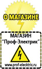 Магазин электрооборудования Проф-Электрик Стабилизаторы напряжения для дачи трехфазные в Артёмовске