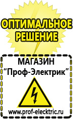 Магазин электрооборудования Проф-Электрик Инверторы с зарядным устройством 12-220v для дома в Артёмовске