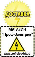 Магазин электрооборудования Проф-Электрик Генераторы инверторные купить в Артёмовске в Артёмовске
