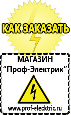 Магазин электрооборудования Проф-Электрик Акб щелочные и кислотные в Артёмовске