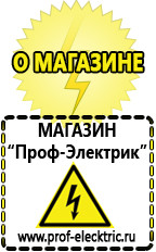 Магазин электрооборудования Проф-Электрик Акб щелочные и кислотные в Артёмовске