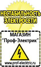 Магазин электрооборудования Проф-Электрик Стабилизатор на дом 15 квт в Артёмовске