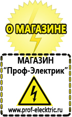 Магазин электрооборудования Проф-Электрик Лучшие онлайн инверторы для газовых котлов в Артёмовске