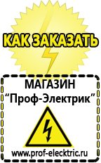 Магазин электрооборудования Проф-Электрик Акб с большим пусковым током в Артёмовске