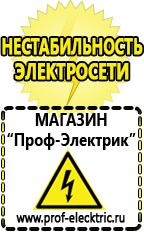 Магазин электрооборудования Проф-Электрик Дизельный генератор цена в Артёмовске в Артёмовске